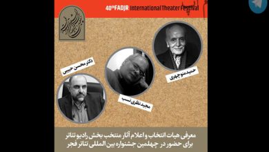 راهیابی ۱۲ اثر به بخش رادیو تئاتر چهلمین جشنواره تئاتر فجر – تلگرام آپ