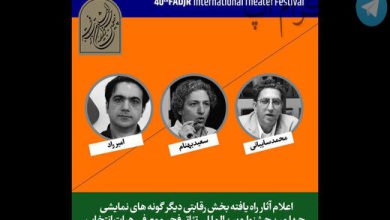 آثار راه‌یافته به بخش «دیگرگونه‌های اجراییِ» جشنواره تئاتر فجر معرفی شدند – تلگرام آپ