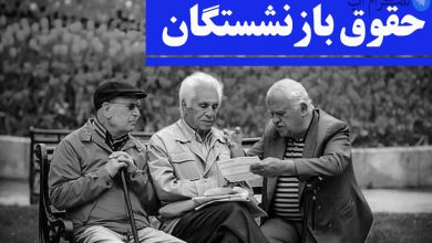 جزییات جدید مبلغ عیدی بازنشستگان و زمان واریز آن اعلام شد – تلگرام آپ
