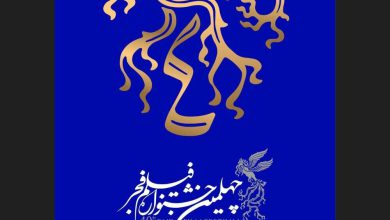 رونمایی از پوستر چهلمین دوره جشنواره فیلم فجر – تلگرام آپ