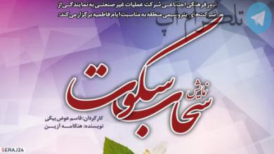 نمایش آئینی سحاب سکوت در بندر ماهشهر روی صحنه می رود +عکس – تلگرام آپ
