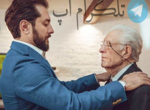 بهرام رادان عزادار شد – تلگرام آپ