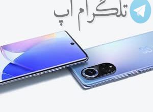 نوا 9 هواوی به زودی در بازار ایران – تلگرام آپ