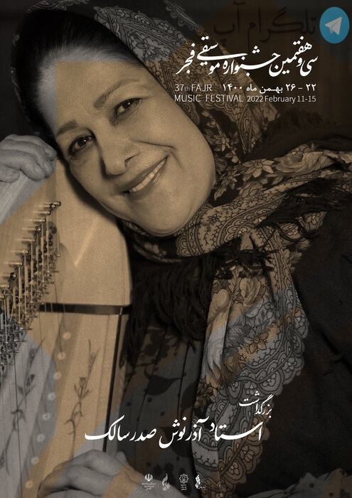 بزرگداشت سه هنرمند پیشکسوت در جشنواره موسیقی فجر