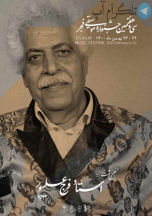 بزرگداشت سه هنرمند پیشکسوت در جشنواره موسیقی فجر