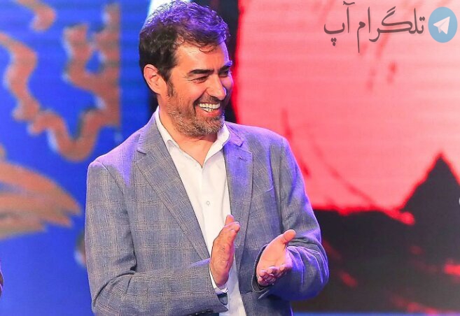 شهاب حسینی در اختتامیه جشنواره فیلم فجر / عکس – تلگرام آپ