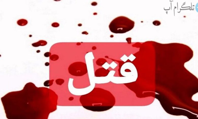 جنایت فجیع در شیراز / مرد ۴۰ ساله خود و تمام اعضای خانواده‌اش را کشت! – تلگرام آپ