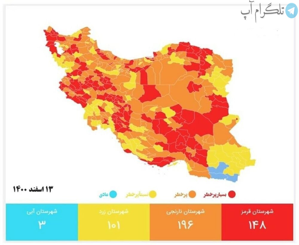 رنگ‎بندی کرونایی جدید شهرهای ایران/ وضعیت کدام شهرها قرمز است؟