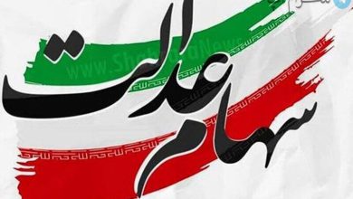 خبر خوش برای سهامداران عدالت / واریز سود سهام عدالت به ۱۵ میلیون نفر در سال ۱۴۰۱ – تلگرام آپ