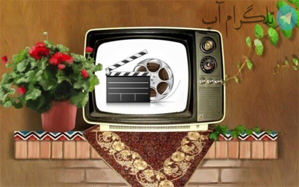 زمان پخش فیلم‌های سینمایی تلویزیون در ۳ فروردین ۱۴۰۱ – تلگرام آپ