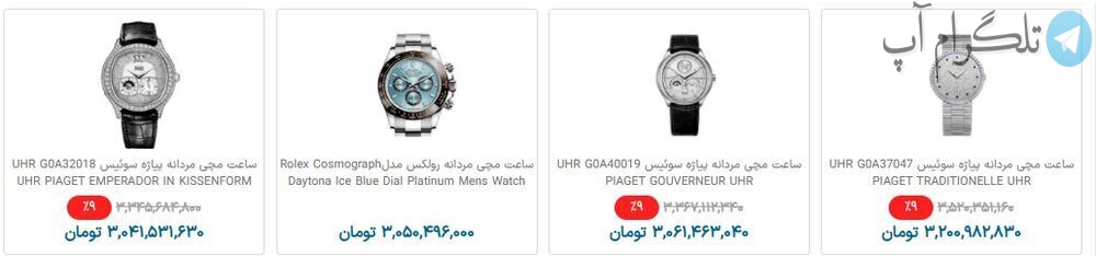 ساعت هم قیمت خانه شد/ فروش ساعت‌های ۳ تا ۷.۵ میلیارد تومانی در بازار