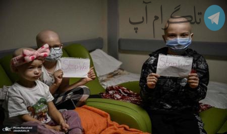 کودکان اوکراینی که با سرطان دست و پنجه نرم می‌کنند در پناهگاه + عکس – تلگرام آپ