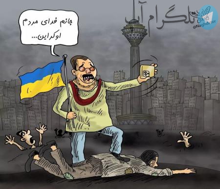 حمله به اوکراین دوباره سوژه شد + عکس – تلگرام آپ