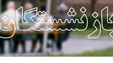 میزان افزایش حقوق بازنشستگان حداقل‌بگیر و سایر سطوح تامین اجتماعی چقدر است؟ – تلگرام آپ