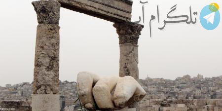 معبد تاریخی هرکول در اردن + عکس – تلگرام آپ
