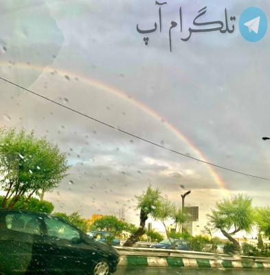 رنگین‌کمان زیبا در تهران بارانی‌ + عکس – تلگرام آپ