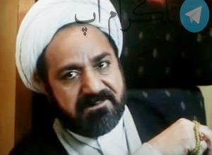 بازیگران مشهور در نقش روحانیت – تلگرام آپ
