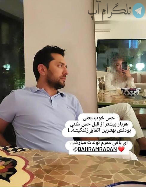 جذاب ترین عکس از بهرام رادان و نوعروسش در ماه عسل