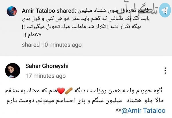 تتلو,جدایی سحر قریشی و تتلو