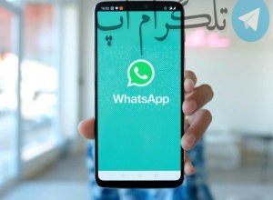 ترفندهای جالب و خفن واتساپ که خیلی ها بلد نیستن – تلگرام آپ