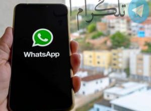 چجوری تو واتساپ ناشناس باشیم و شماره مون نیفته؟ – تلگرام آپ