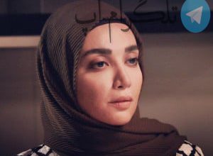عکسهای دیده نشده از بازیگر سایه در سریال حکم رشد – تلگرام آپ