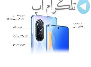 نکاتی برای عکاسی حرفه‌ای با nova 9 SE هوآوی – تلگرام آپ