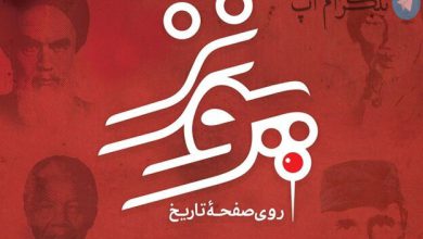 روایت «پونز روی صفحه تاریخ» با صدای منوچهر والی‌زاده – تلگرام آپ
