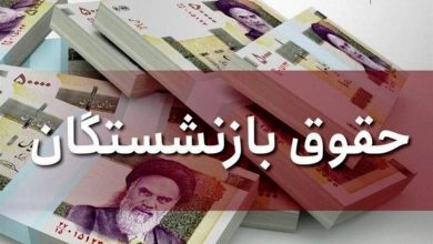 واریز افزایش حقوق بازنشستگان برای این افراد | آخرین جزییات از افزایش حقوق بازنشستگان – تلگرام آپ