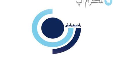 سریال «در پناه تو» به روی آنتن رادیو نمایش می‌رود – تلگرام آپ