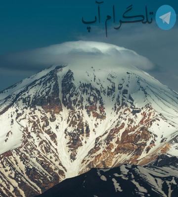 پرتره ای زیبا از قله دماوند + عکس – تلگرام آپ