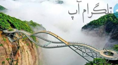 پلی با ظاهر متفاوت در چین + عکس – تلگرام آپ