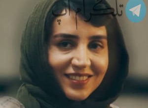سنگ تمام همسر آبان عسکری برای عاطی سریال یاغی – تلگرام آپ