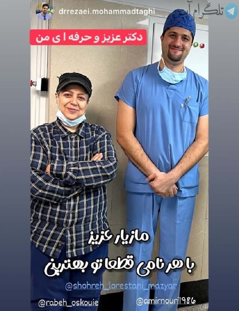 دکتر عمل تغییر جنسیت مازیار لرستانی(شهره) + عکس