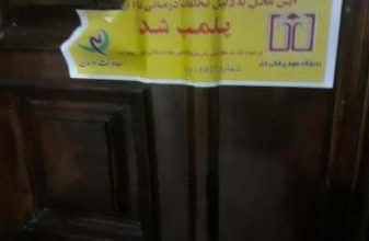 یک مرکز غیرمجاز زیبایی و لیزر در بابل پلمب شد+ تصاویر – تلگرام آپ