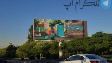 پوسترهای «مهمونی 10 کیلومتری» در بیلبوردهای شهر + عکس – تلگرام آپ