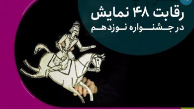 ۴۸ نمایش در جشنواره نمایش عروسکی تهران به رقابت می‌پردازند – تلگرام آپ