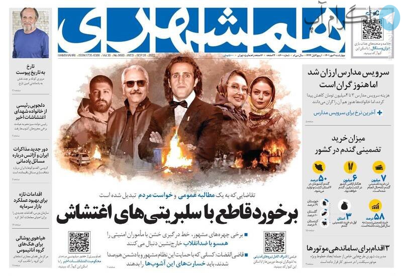 تیتر روزنامه‌های چهارشنبه ۶ مهر ۱۴۰۱ / تصاویر