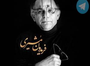 بازیگران و چهره های مشهور ایرانی متولد 30 شهریور – تلگرام آپ
