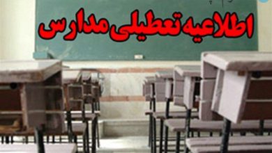 خبر فوری و مهم؛ مدارس کشور امروز سه شنبه تعطیل شدند؟ + فیلم – تلگرام آپ