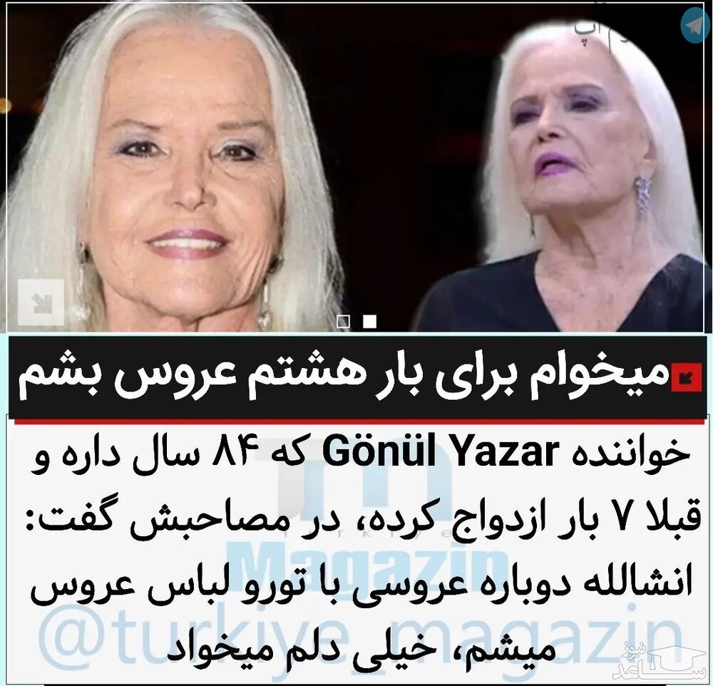 هشت بار عروسی