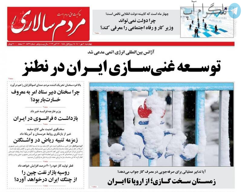 تیتر روزنامه‌های چهارشنبه ۲۰ مهر ۱۴۰۱ / تصاویر
