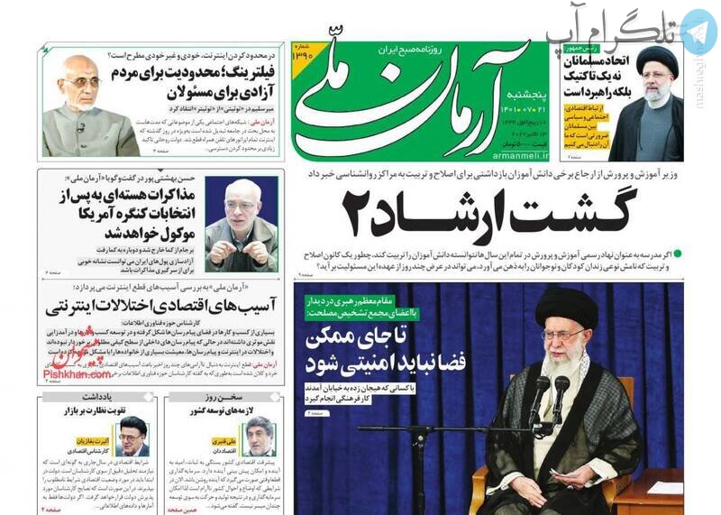تیتر روزنامه‌های پنجشنبه ۲۱ مهر ۱۴۰۱ / تصاویر