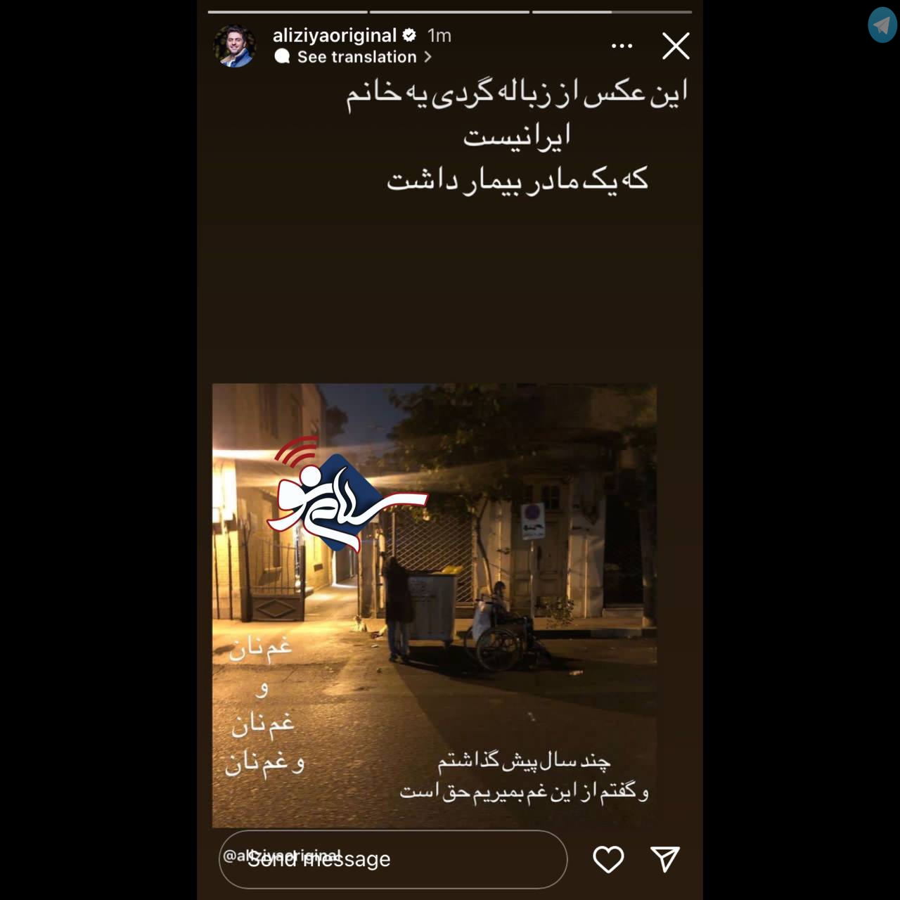 واکنش علی ضیا به زباله‌گردی یک خانم به‌همراه مادر معلولش + عکس