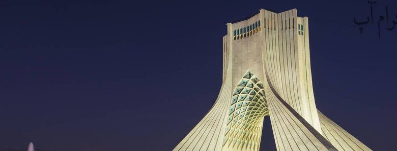 واقعیت‌هایی که از برج آزادی تهران نمی‌دانید! – تلگرام آپ
