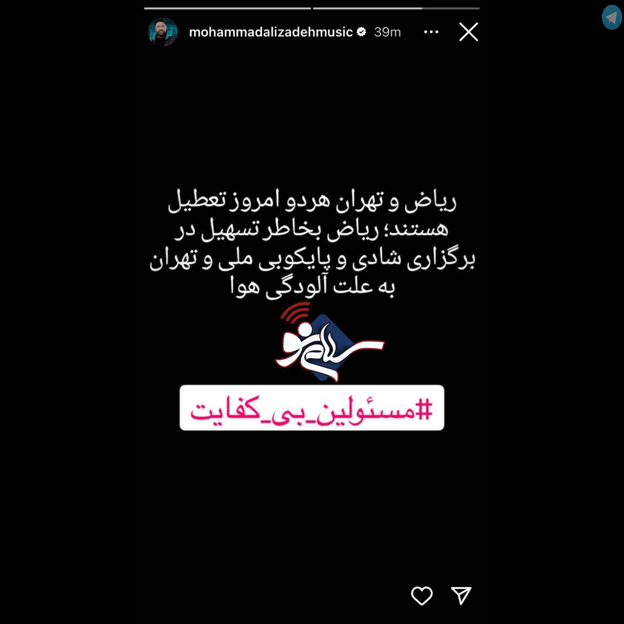 کنایه معنادار محمد علیزاده به مسئولین درباره نوع تعطیلی در ایران و عربستان + عکس