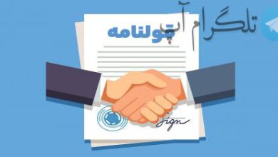 اینفوگرافیک| تفاوت مبایعه نامه و قولنامه – تلگرام آپ