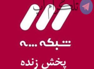 سوتی وسط برنامه زنده؛ مجری نتونست ماستمالی کنه – تلگرام آپ