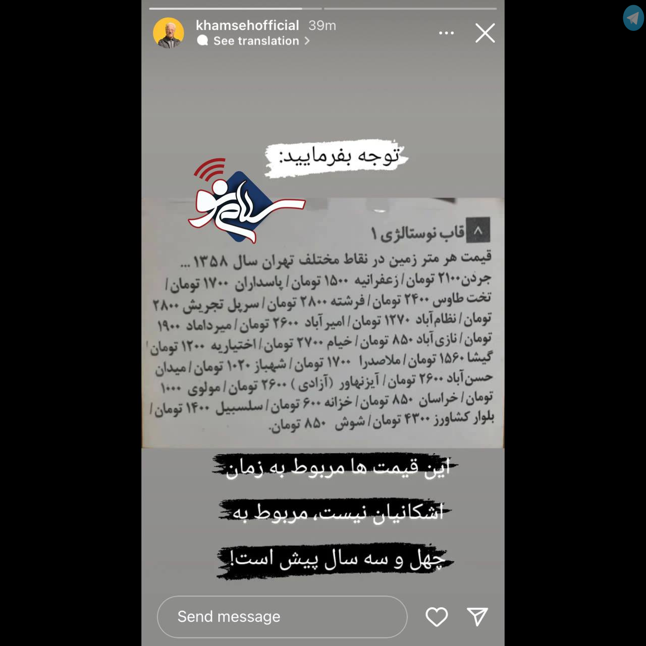 واکنش علیرضا خمسه به قیمت عجیب زمین‌های تهران در سال ۱۳۵۸ + عکس