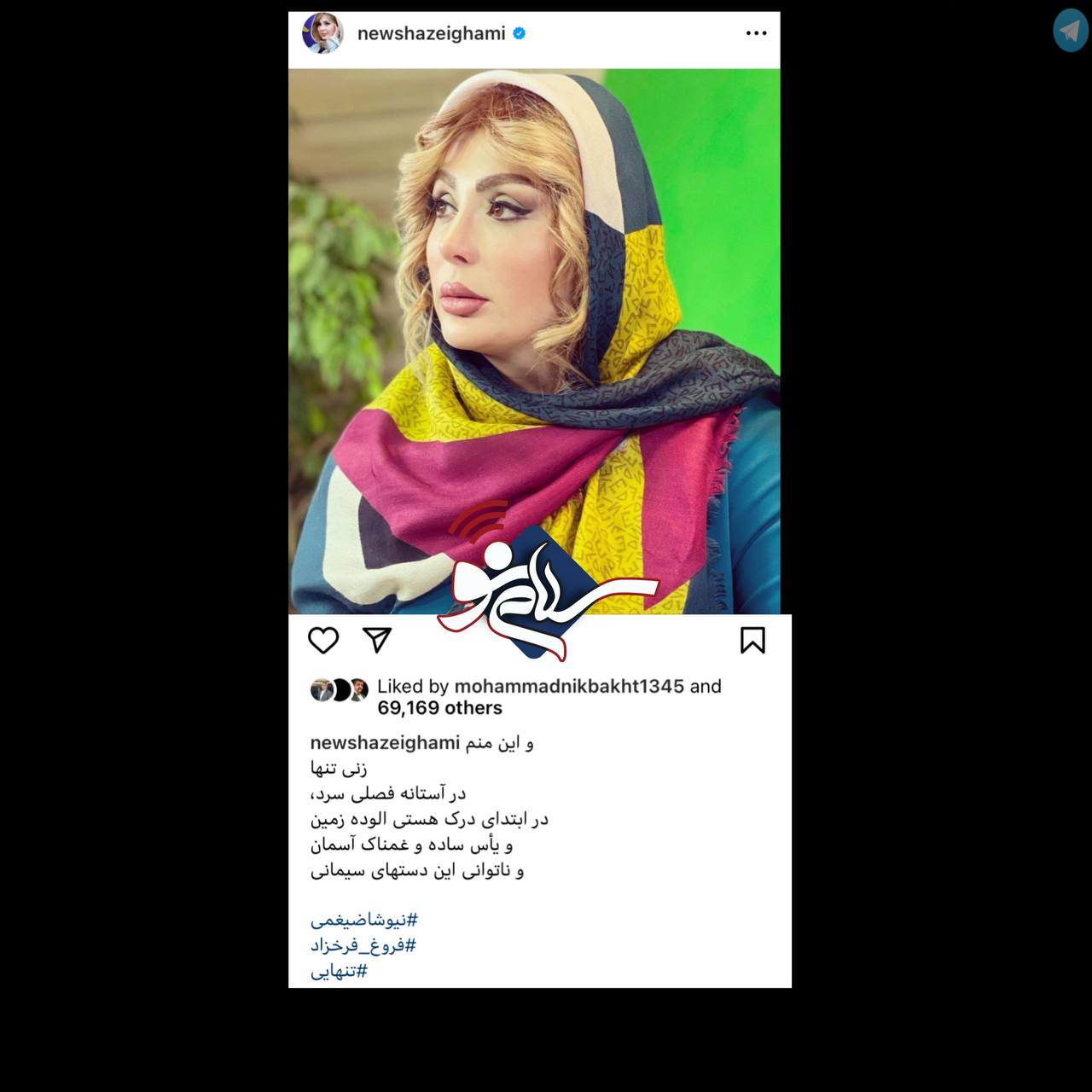 جدایی نیوشا ضیغمی از همسرش؟ | پیام معنادار بازیگر زن مشهور در اینستاگرام + عکس